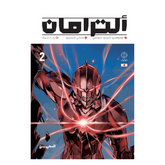 الترامان2